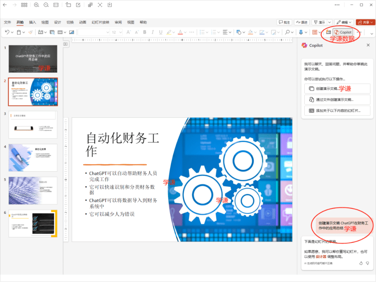 Copilot for Microsoft 365账号介绍与相关问题的解答-3 Copilot for Microsoft 365账号介绍与相关问题的解答