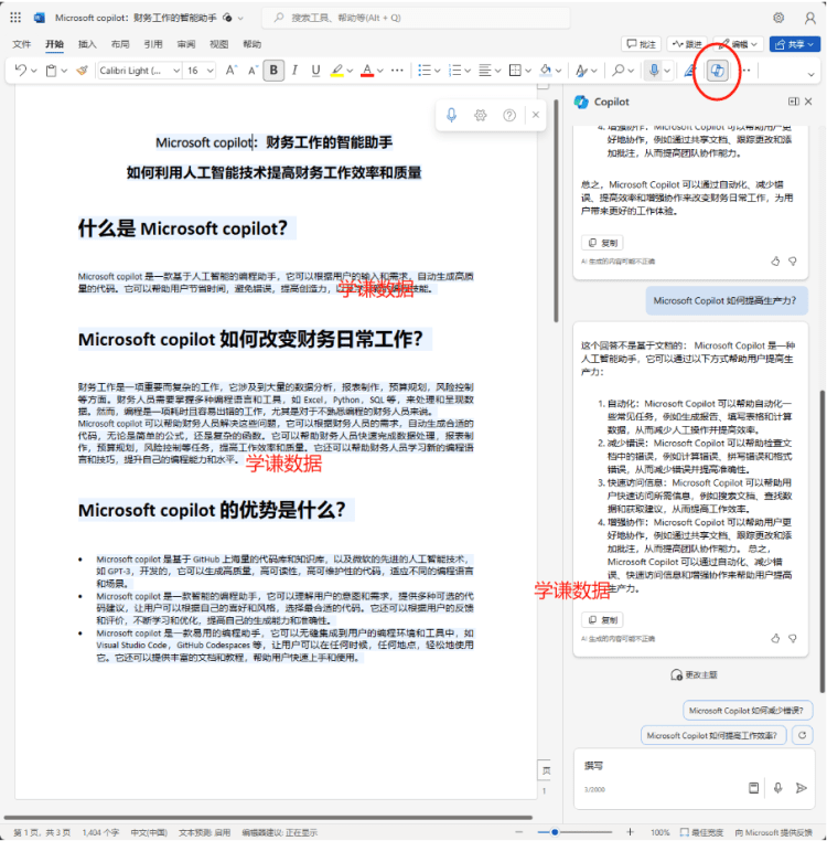 Copilot for Microsoft 365账号介绍与相关问题的解答-1 Copilot for Microsoft 365账号介绍与相关问题的解答