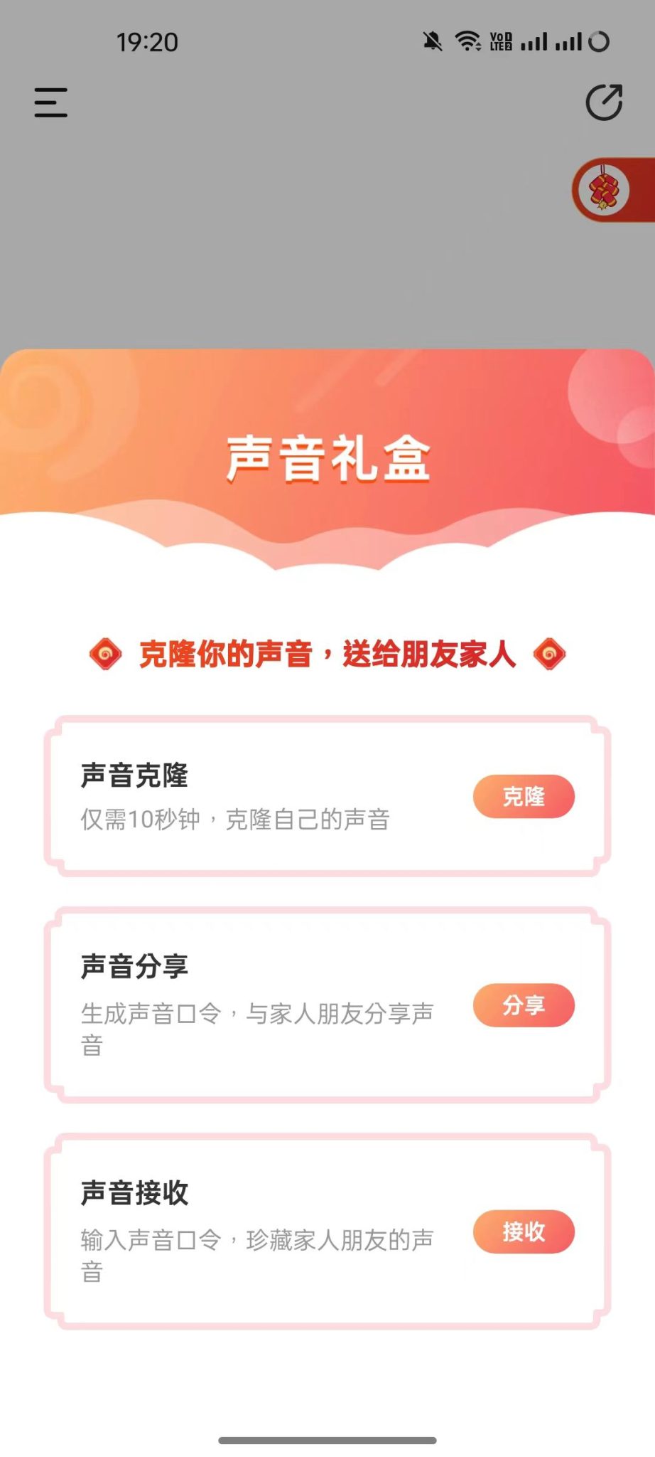 海螺问问v2.9.1新春版发布:10秒钟克隆你的声音为亲友送祝福-1 海螺问问v2.9.1新春版发布:10秒钟克隆你的声音为亲友送祝福