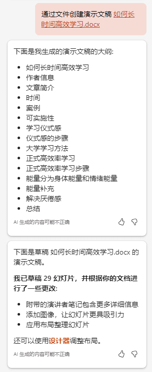 Copilot for PowerPoint通过文件创建PPT-5 Copilot for PowerPoint通过文件创建PPT
