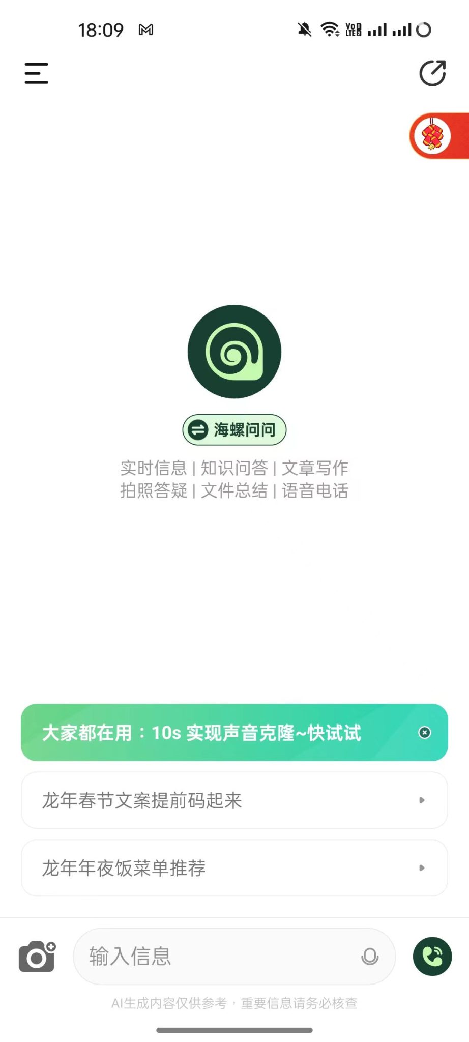 海螺问问v2.9.1新春版发布:10秒钟克隆你的声音为亲友送祝福-2 海螺问问v2.9.1新春版发布:10秒钟克隆你的声音为亲友送祝福