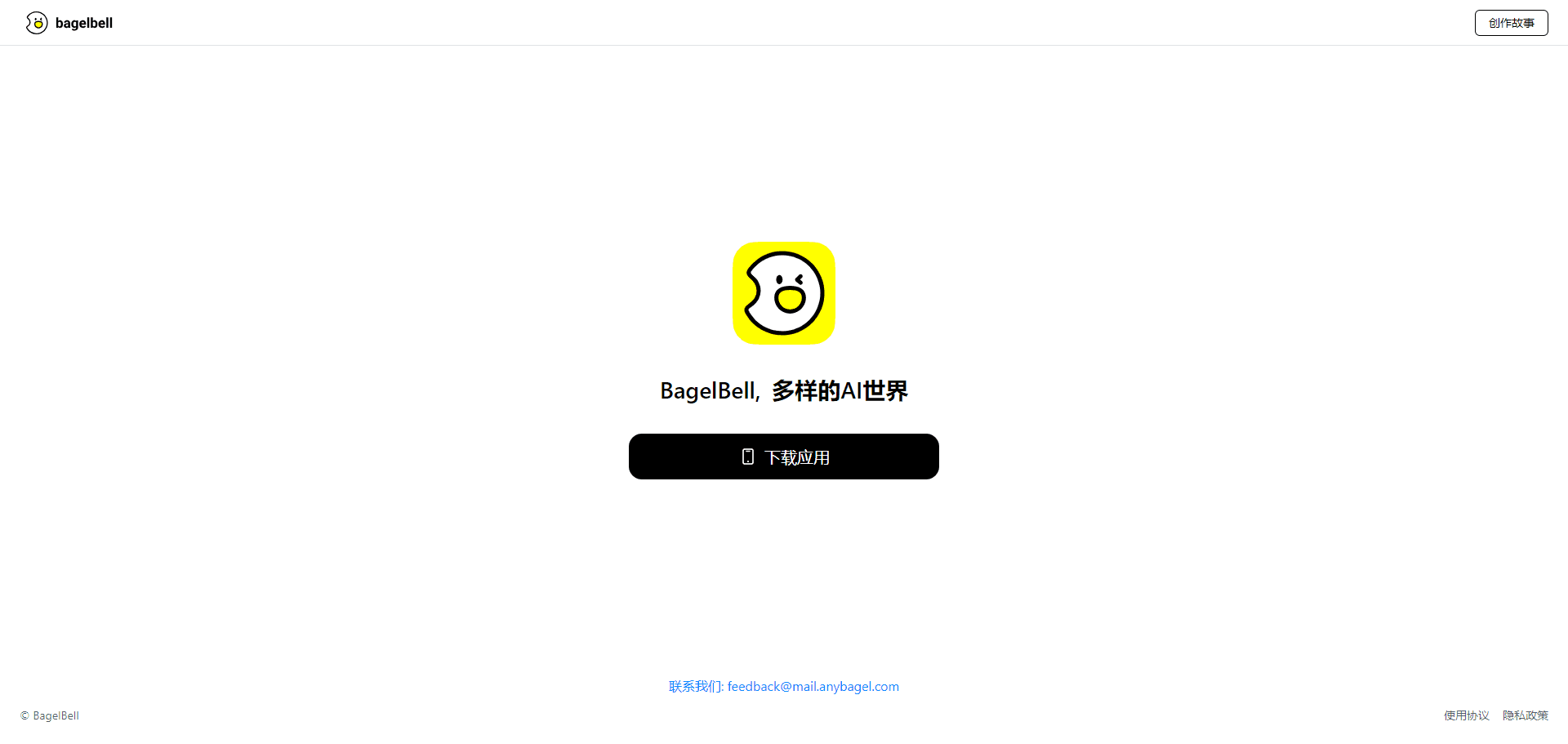 -1 BagelBell:AI文字冒险游戏
