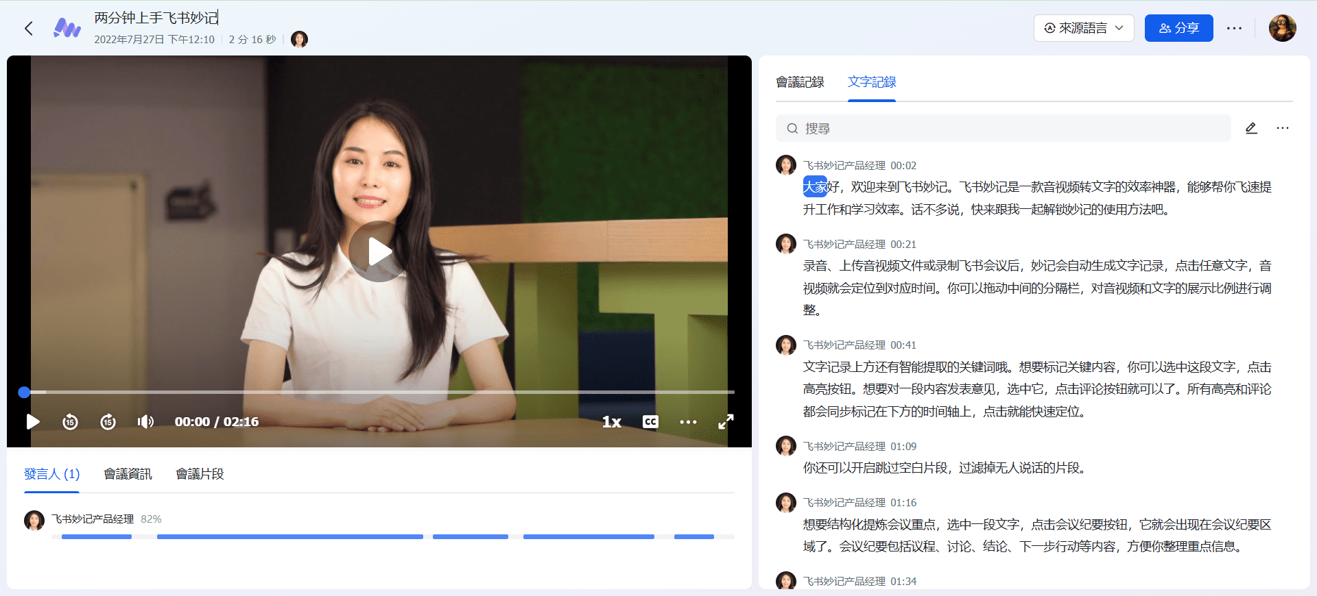 飞书妙记:高效会议记录与管理工具-1 飞书妙记:高效会议记录与管理工具