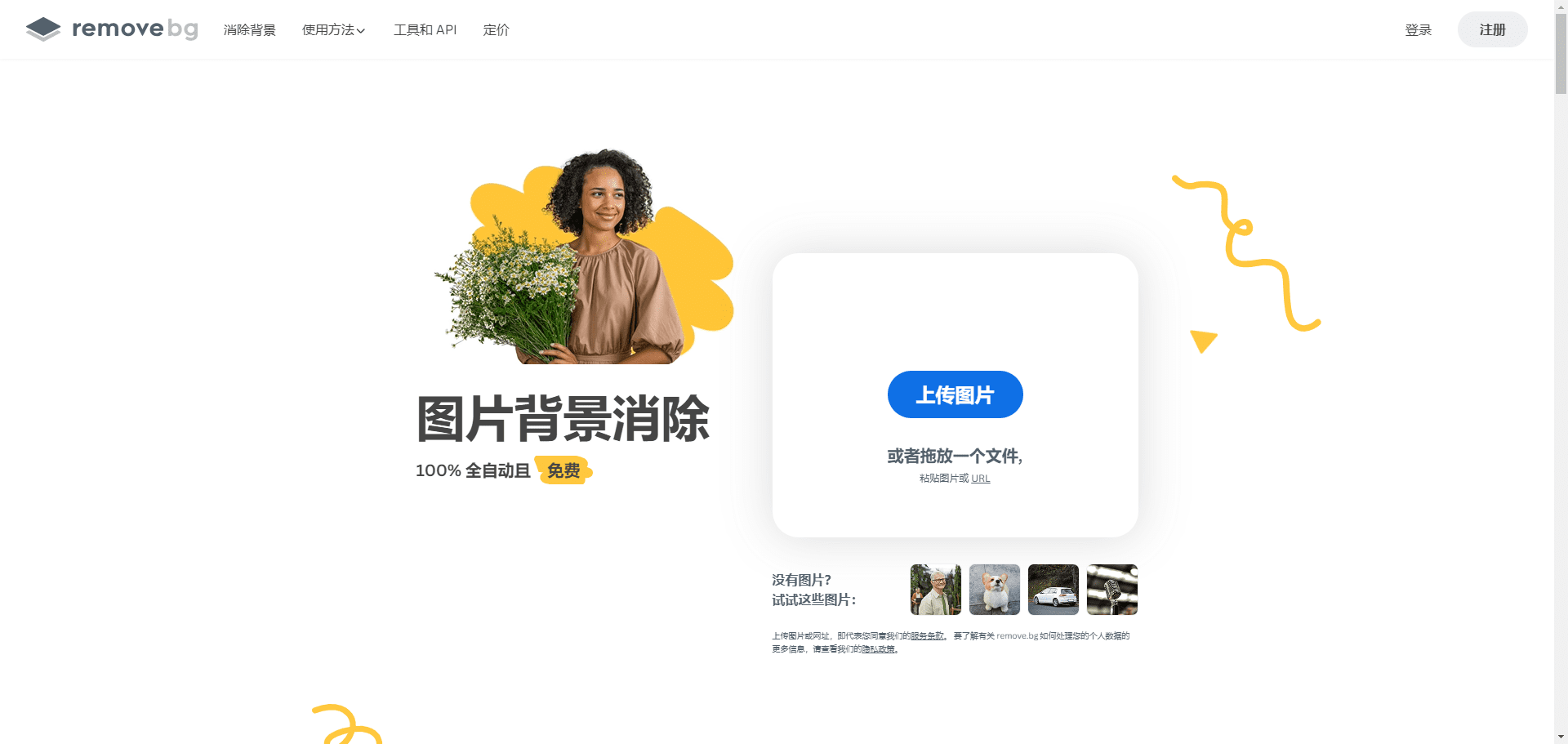 -1 removebg:一键去除图片背景,removebg在线免费中文版