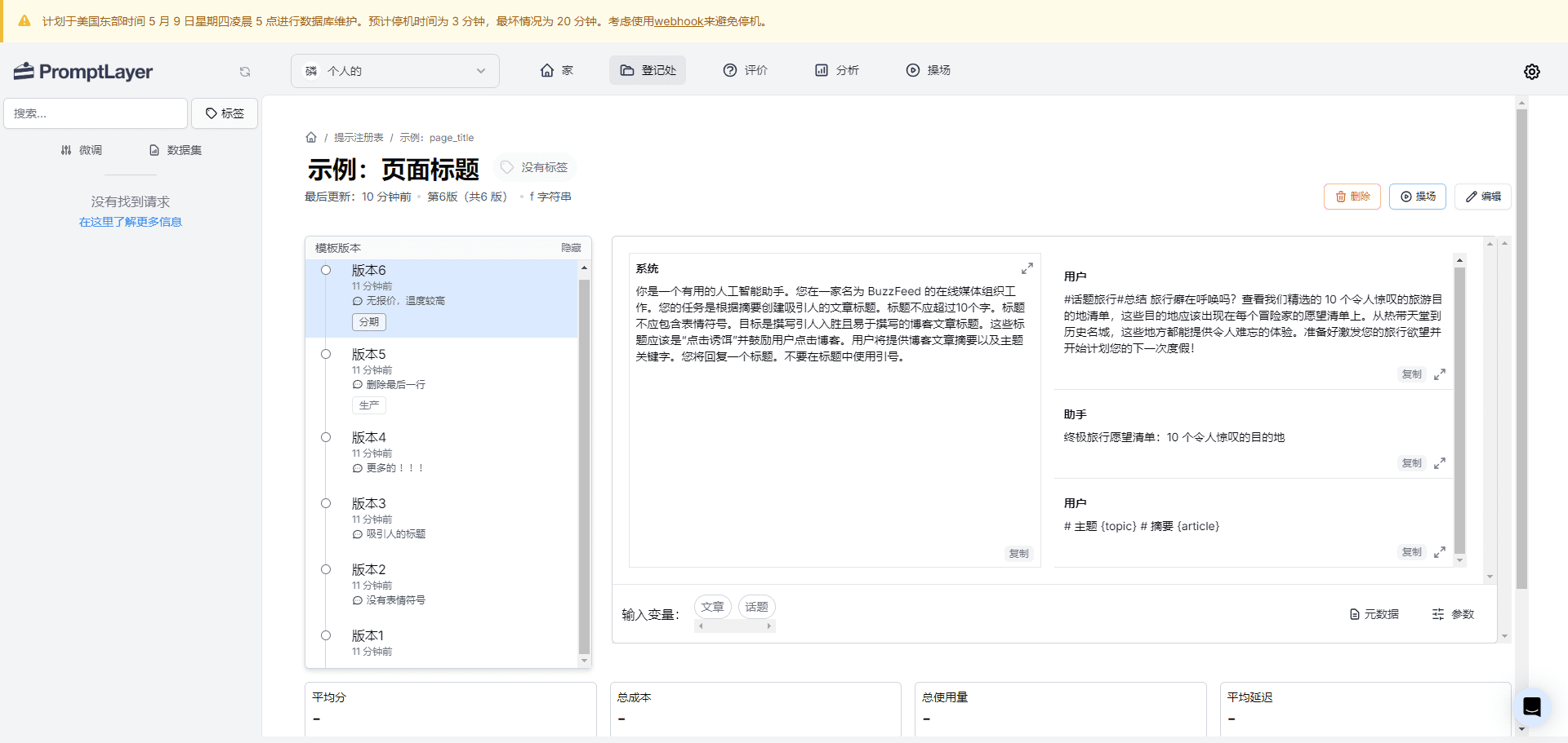 PromptLayer:专业提示工程调试平台,可视化管理与评估prompts-2 PromptLayer:专业提示工程调试平台,可视化管理与评估prompts