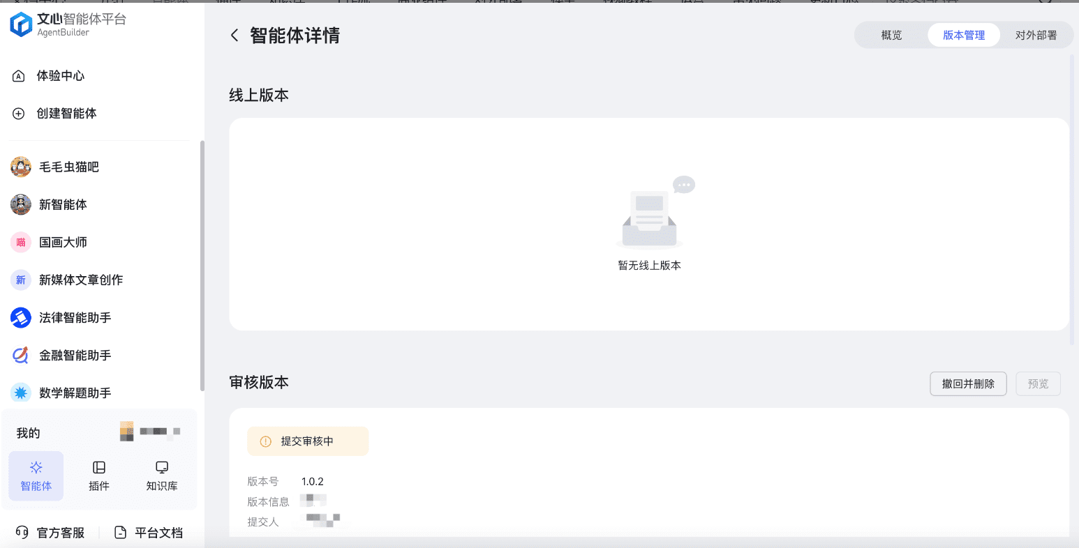 文心智能体教程:(三)智能体发布与后期优化-1 文心智能体教程:(三)智能体发布与后期优化