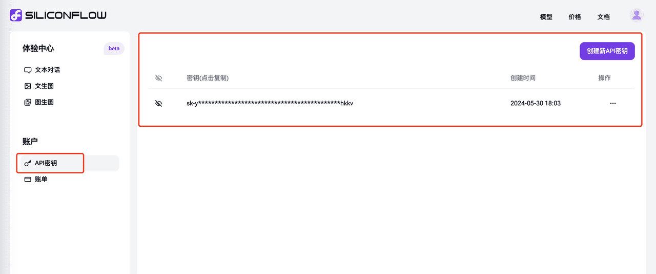 SILICONFLOW(硅基流动):加速AGI普惠人类,集成免费大模型接口-1 SILICONFLOW(硅基流动):加速AGI普惠人类,集成免费大模型接口