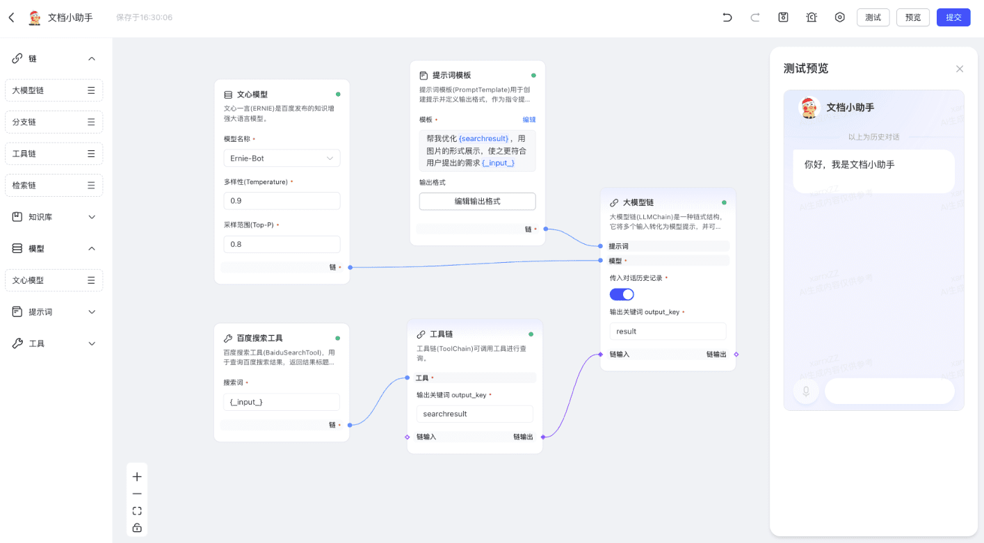 文心智能体教程:(二)工作流创建智能体-1 文心智能体教程:(二)工作流创建智能体