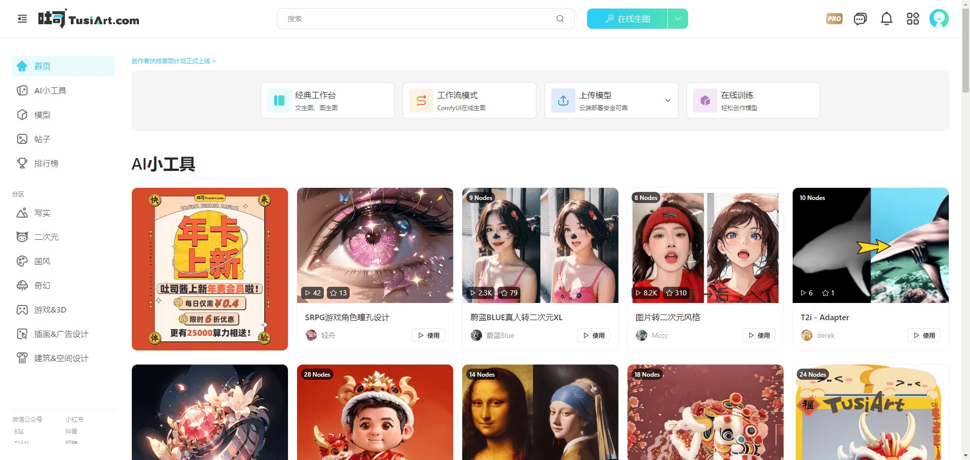 吐司(TusiArt):免费AI模型在线生成图像社区|AI绘图工具|ComfyUI-1 吐司(TusiArt):免费AI模型在线生成图像社区|AI绘图工具|ComfyUI