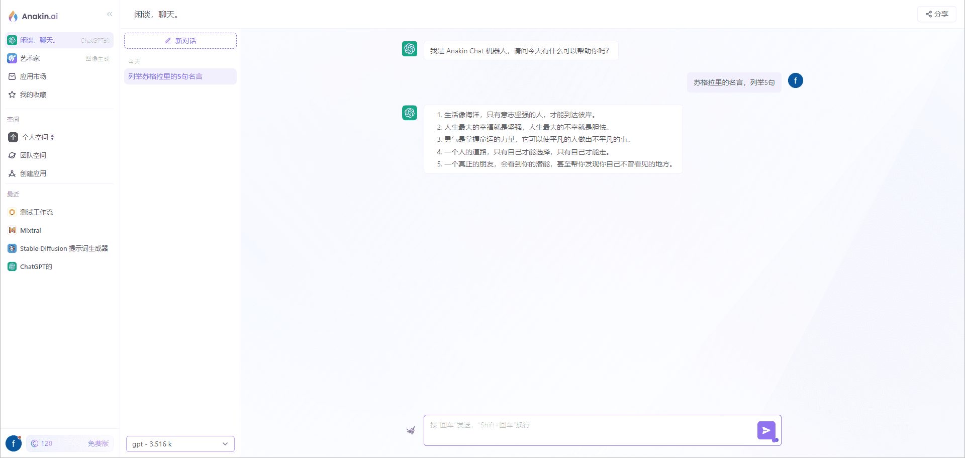 Anakin:一站式 AI 应用平台|知识库与客服|工作流|智能体-3 Anakin:一站式 AI 应用平台|知识库与客服|工作流|智能体