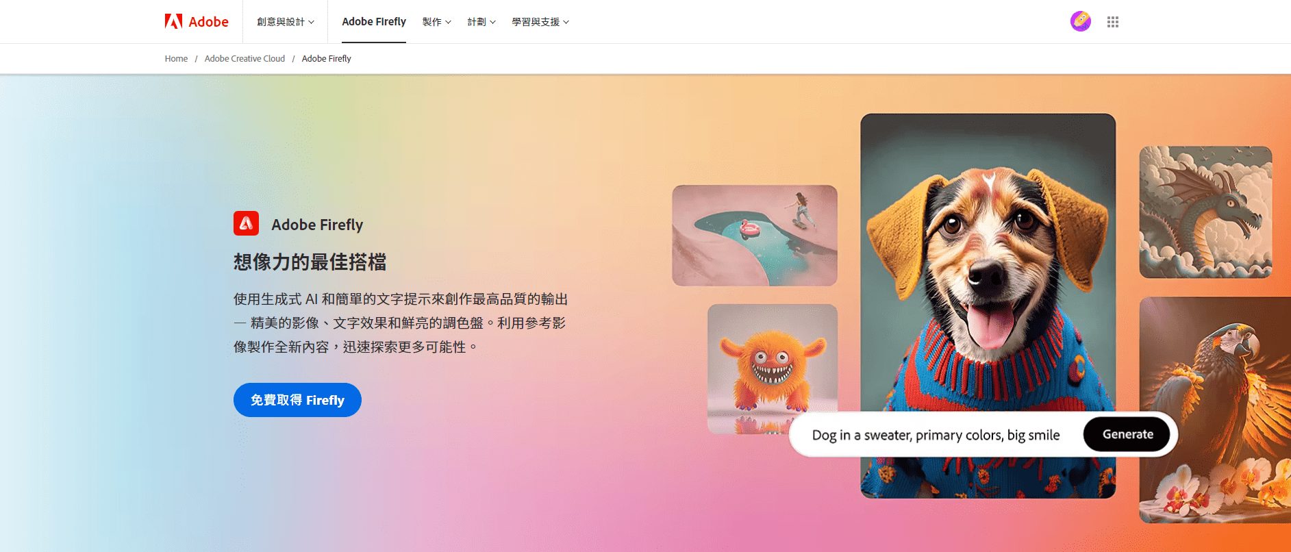 Adobe Firefly(萤火虫):图像生成式AI套件|免费使用萤火虫图片编辑工具-1 Adobe Firefly(萤火虫):图像生成式AI套件|免费使用萤火虫图片编辑工具