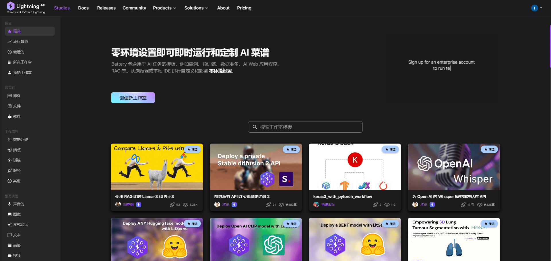 Lightning:一站式AI开发云端资源平台,轻松部署AI应用-1 Lightning:一站式AI开发云端资源平台,轻松部署AI应用