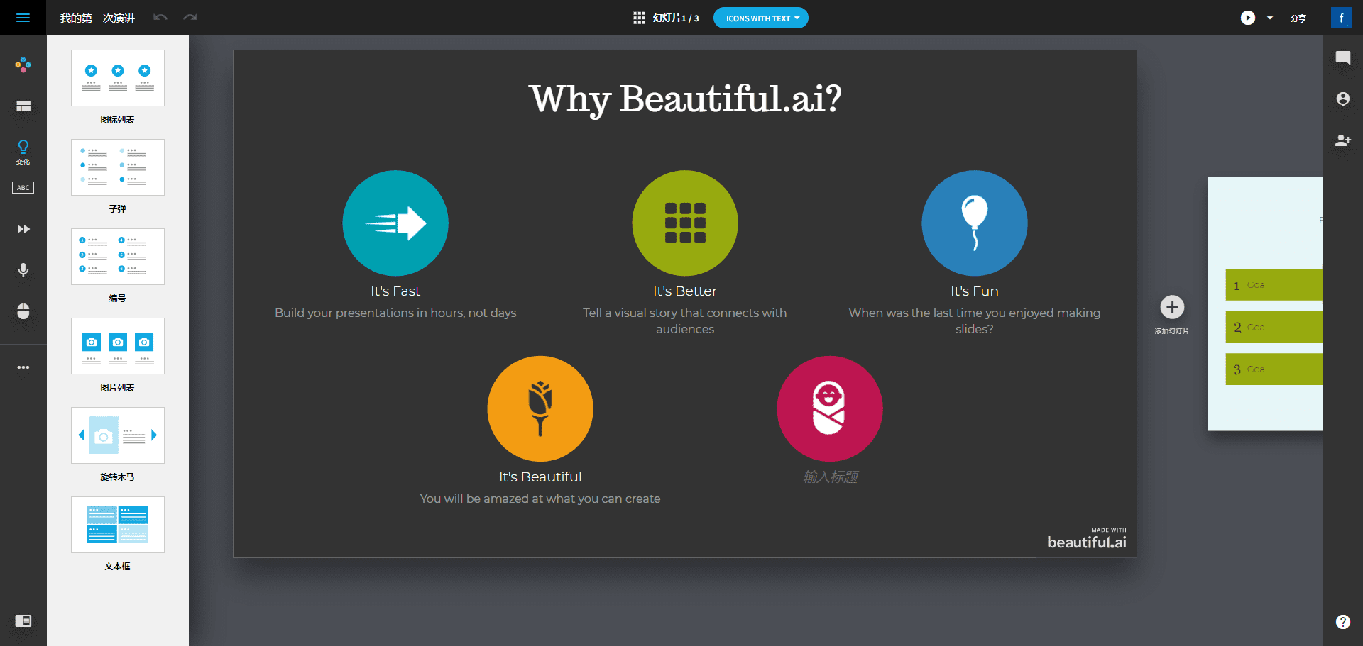 Beautiful.ai:AI驱动的演示文稿制作工具|专业PPT编辑器-1 Beautiful.ai:AI驱动的演示文稿制作工具|专业PPT编辑器