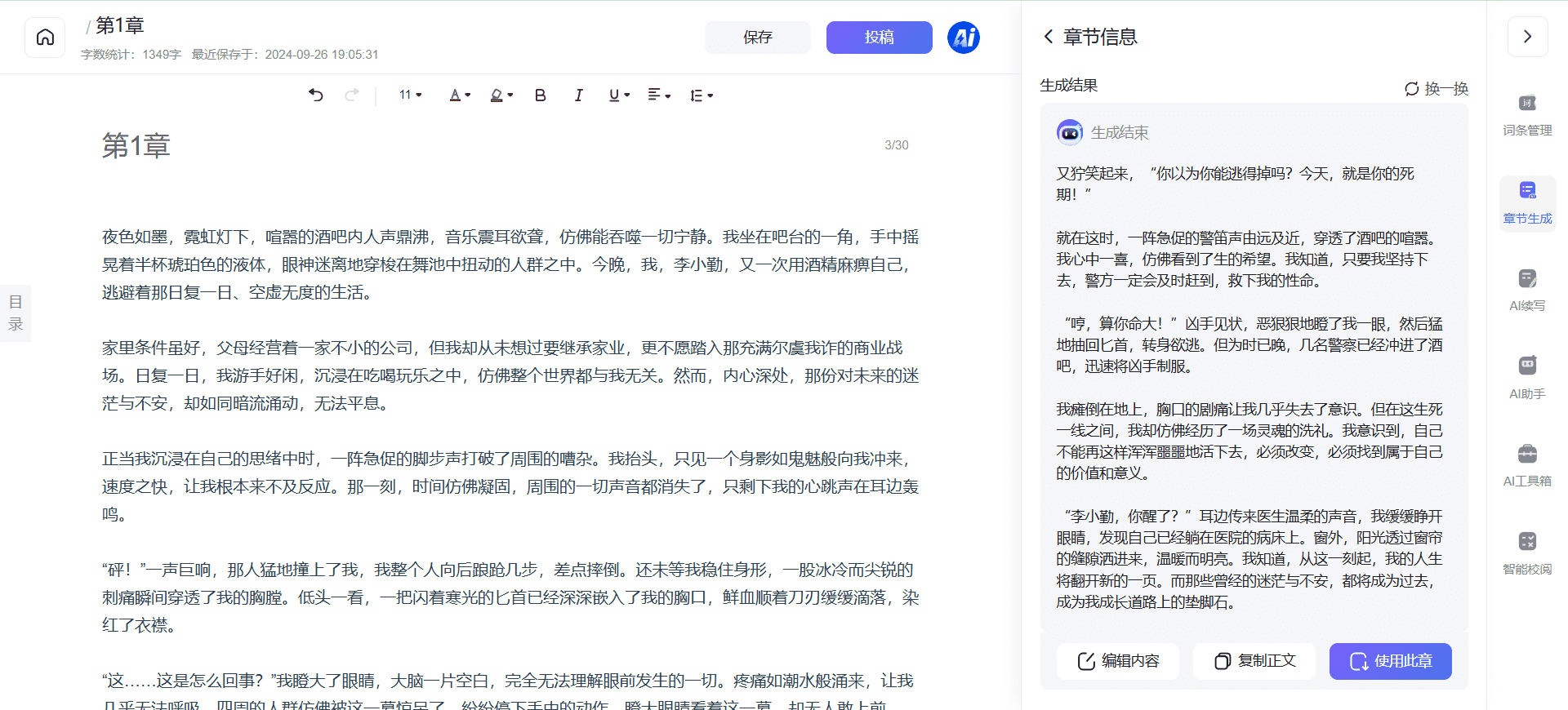 百度作家:一站式小说创作与投稿平台,免费AI智能小说写作工具-1 百度作家:一站式小说创作与投稿平台,免费AI智能小说写作工具