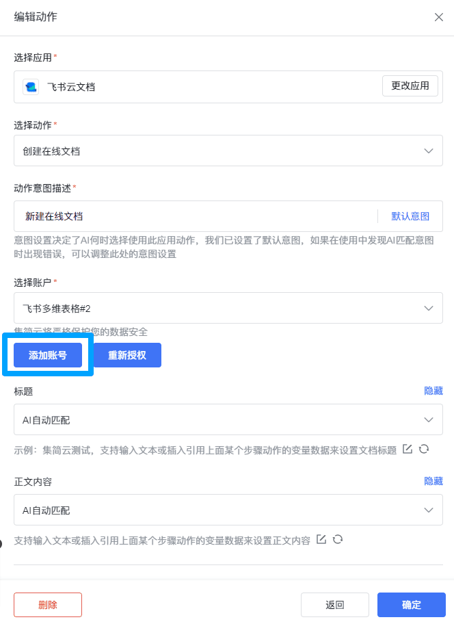 集简云工具配置GPTS-5 集简云工具配置GPTS