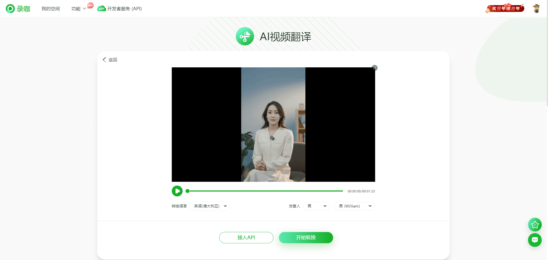 -4 录咖:一站式音视频处理平台|视频生成|AI字幕|提取音频|语音转文字