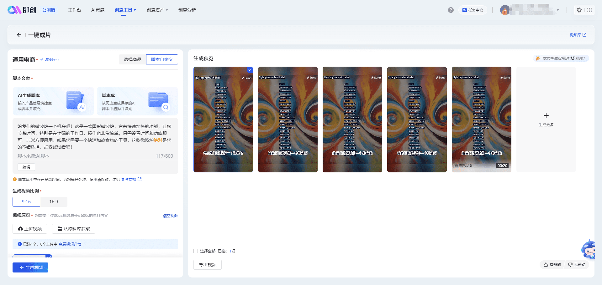 即创:抖音AI创意平台,依托巨量引擎广告物料生成视频、图文、直播创作灵感-2 即创:依托巨量引擎生成电商营销物料,快速发布适合抖音推广的商品讲解视频