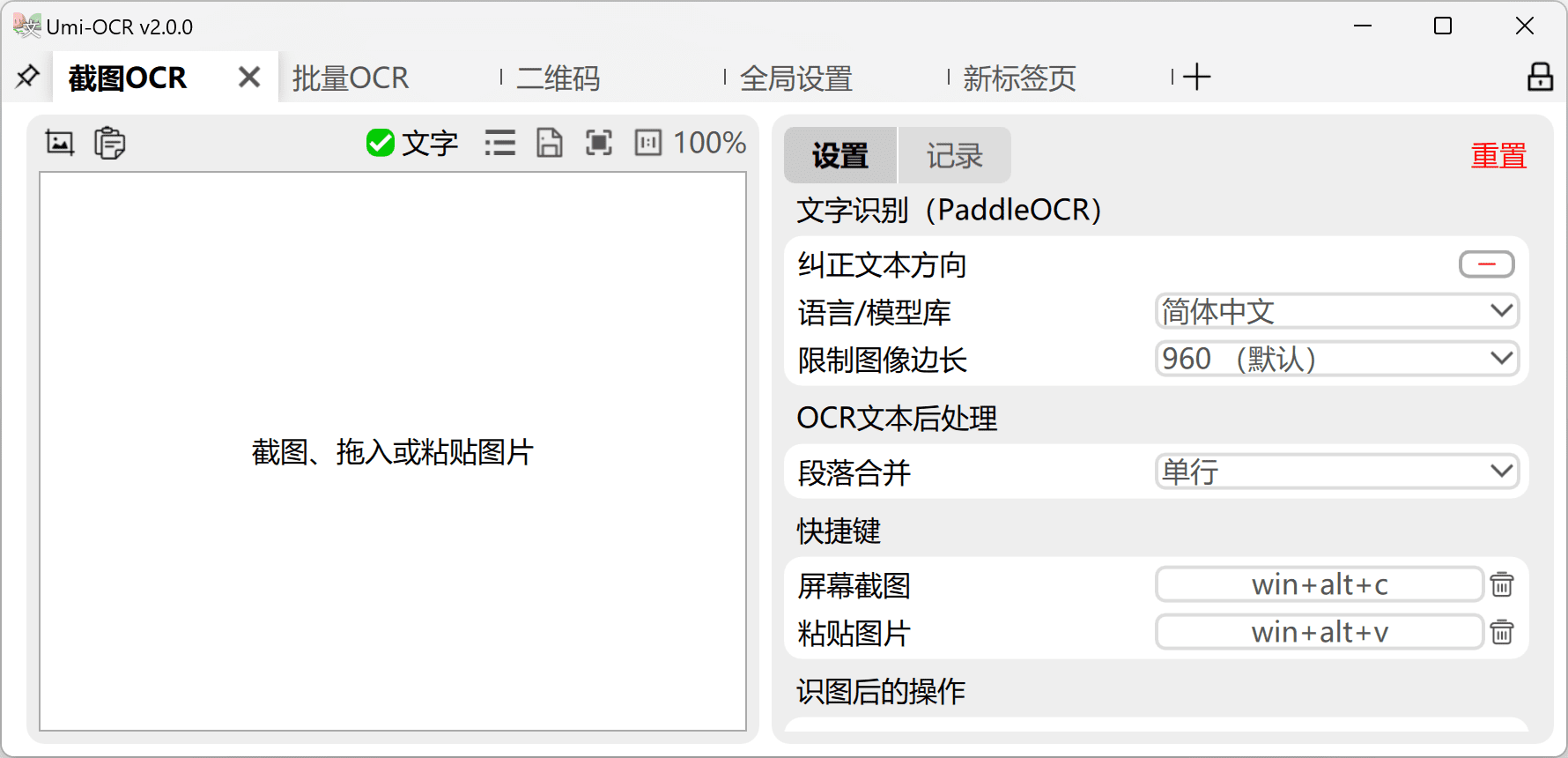 Umi-OCR:开源离线OCR软件,批量图片识别和PDF识别-1 Umi-OCR:开源离线OCR软件,批量图片识别和PDF识别