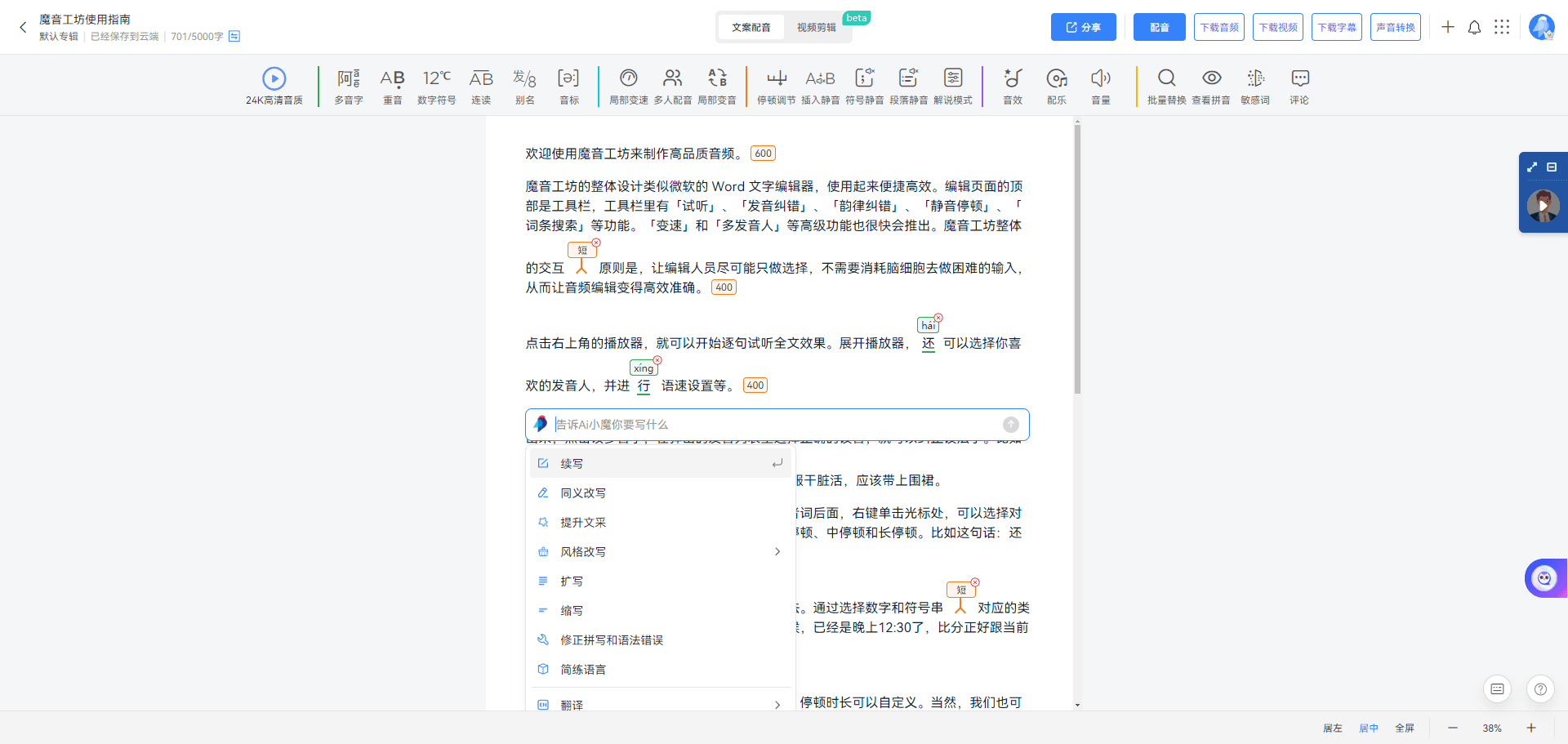 -3 魔音工坊:专业配音与短视频解说创作平台|真人配音|克隆声音|一键成片
