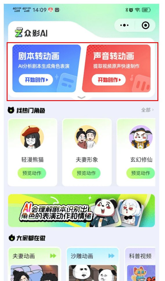 众影AI动画:AI一键生成沙雕动画视频-1 众影AI动画:AI一键生成沙雕动画视频,创作动画短视频赚钱