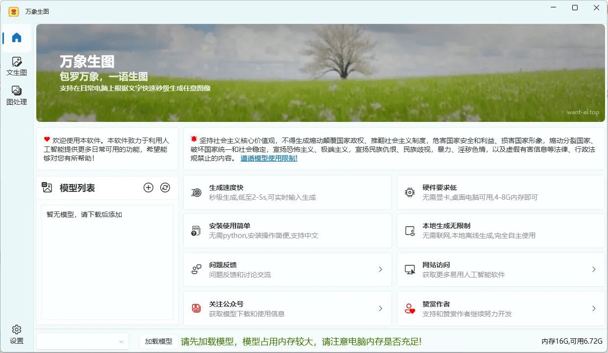 爱享绘画:为低配电脑提供轻量化图像生成、AI写作、AI对话客户端-1 爱享绘画:低配电脑本地运行轻量化图像生成、AI写作、AI对话客户端