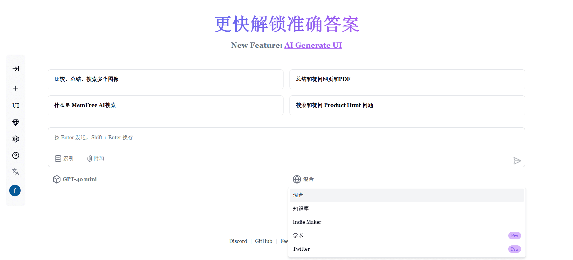 MemFree:知识库与网页搜索信息混合AI搜索引擎-1 MemFree:本地知识库与搜索信息混合的AI搜索引擎
