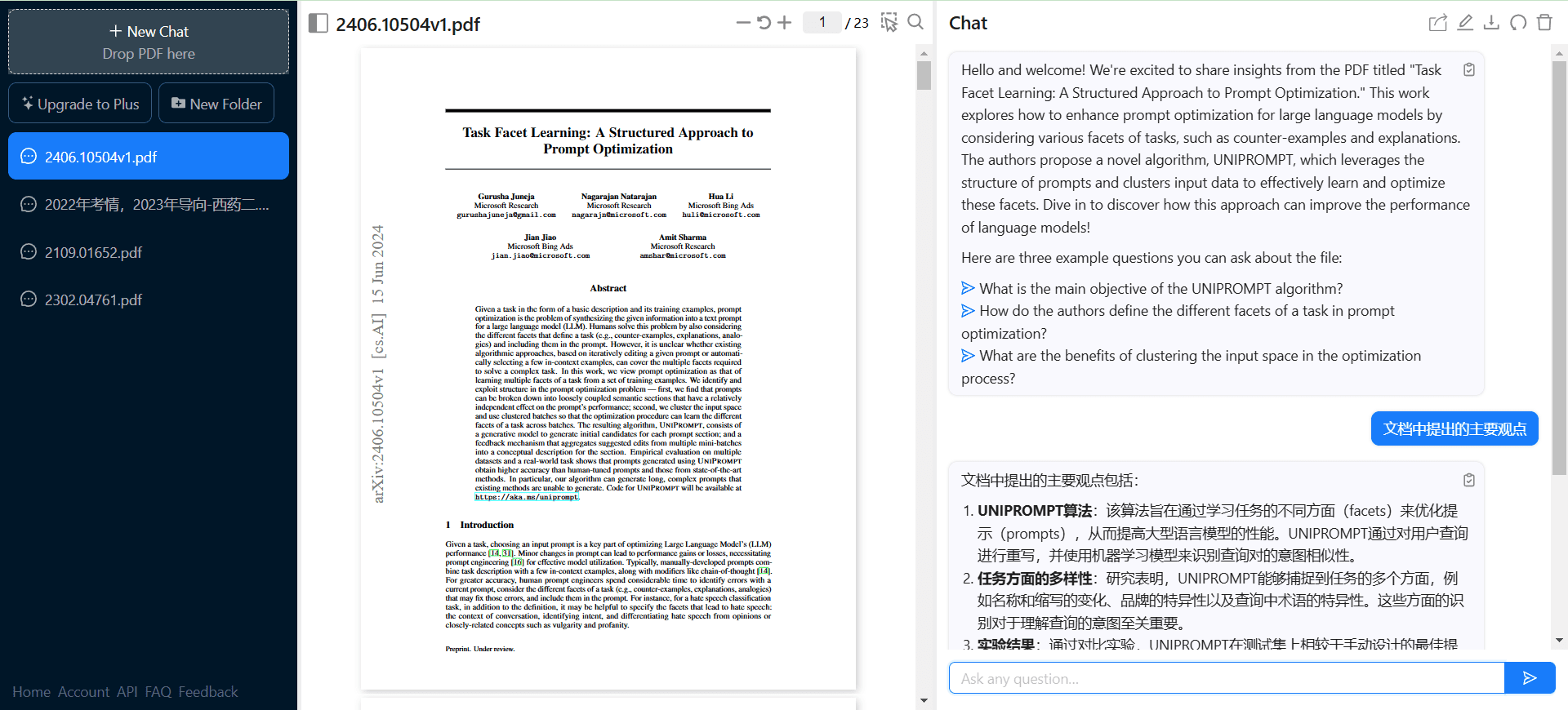 ChatPDF:让PDF文件对话变得简单-1 ChatPDF:与任何PDF文档进行对话与总结