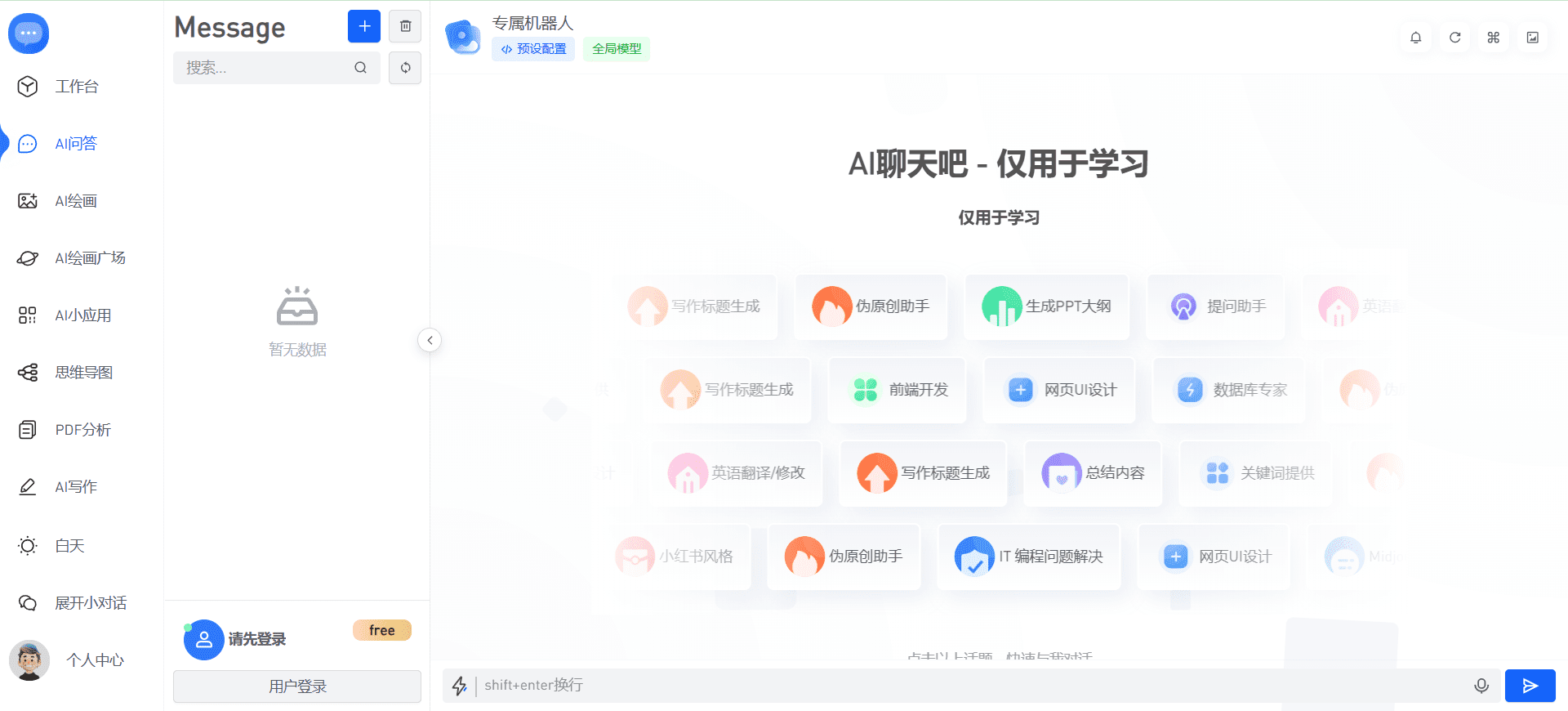 奈斯AI:前后端管理功能完善的多功能AI助理平台,可商业化授权-1 奈斯AI:前后端管理功能完善的多功能AI助理平台,可商业化授权