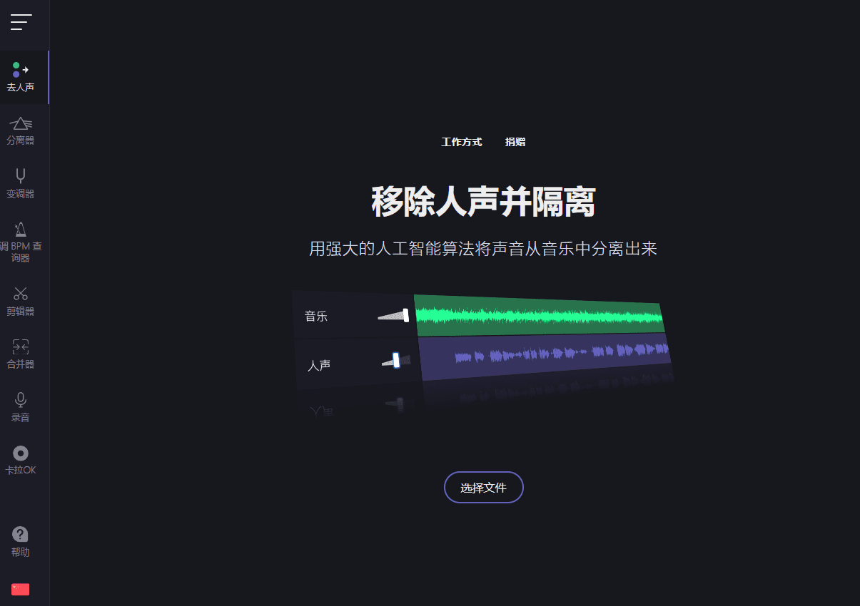 Vocal Remover:AI驱动的在线人声分离工具-1 Vocal Remover:AI驱动的免费在线人声分离工具