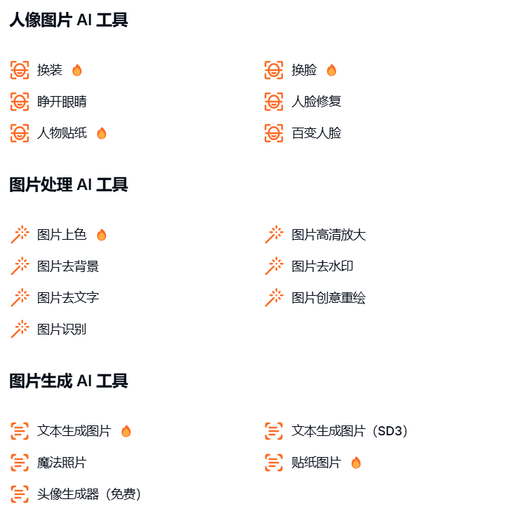 Image AI:综合AI图片编辑平台,视频换脸-1 Image AI:集成多类AI图片编辑工具,免费视频换脸,简单上手