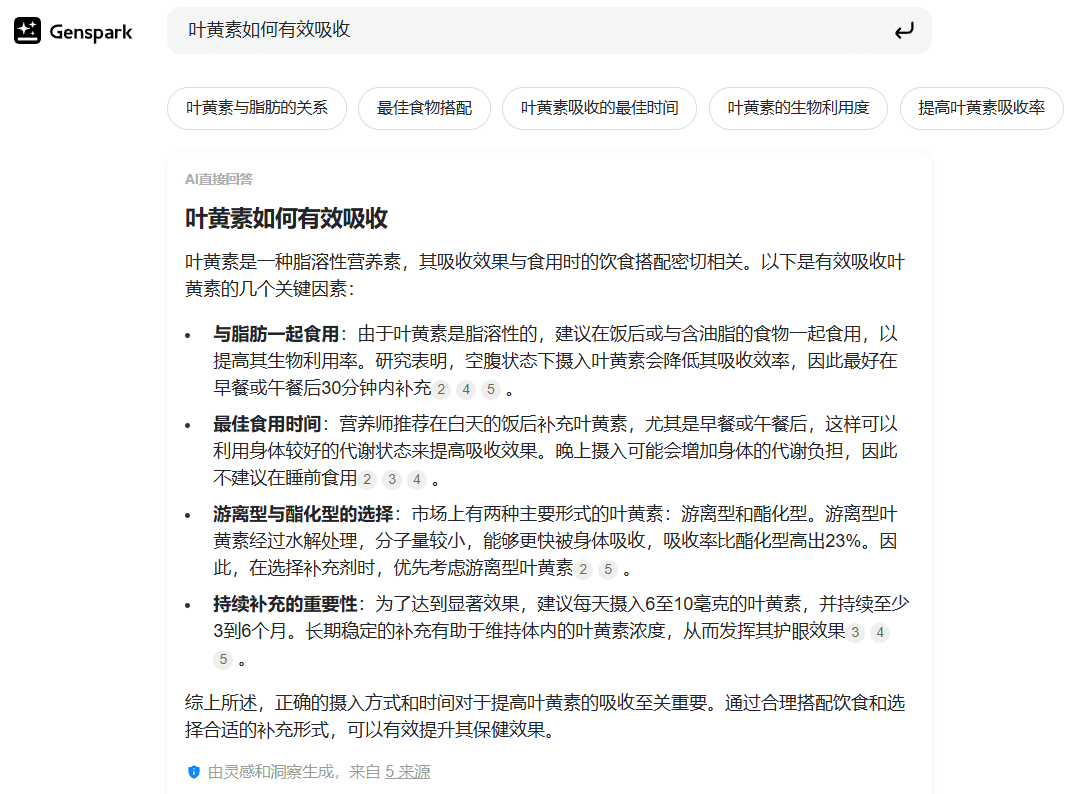 Genspark:智能搜索与信息整合平台-1 Genspark:基于Genspark智能体深度搜索并撰写研究报告