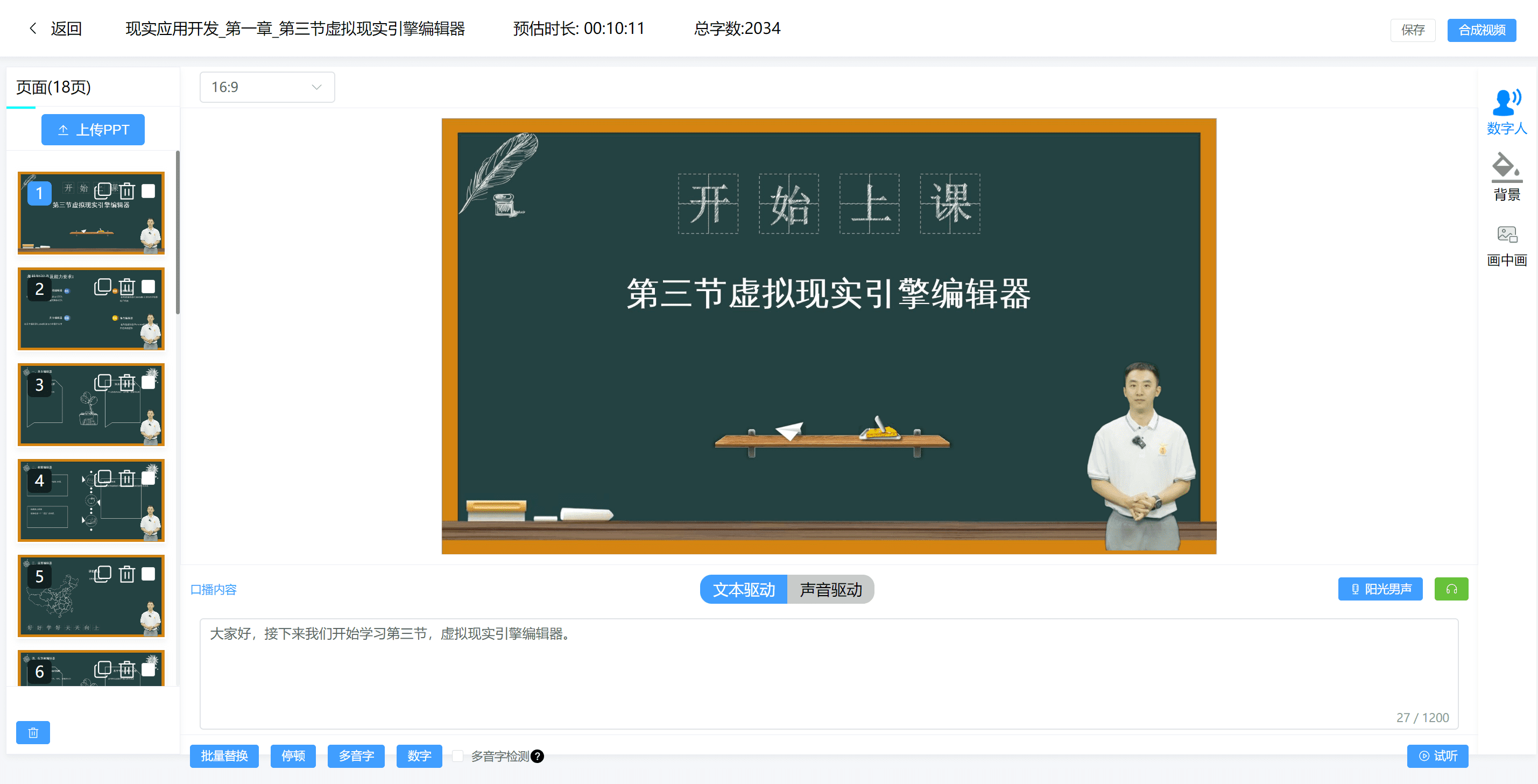 Easegen:开源数字人课程制作平台-1 Easegen:开源数字人课程制作平台,PPT一键生成克隆数字人讲解视频