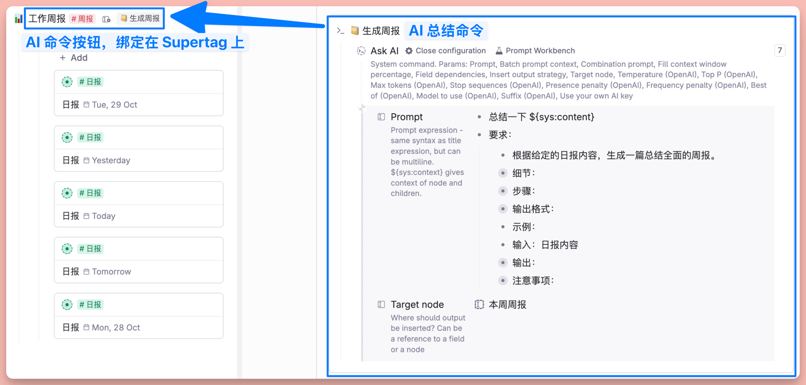 -111 tana 笔记软件:万字体验报告,用AI和标签节点构建第二大脑