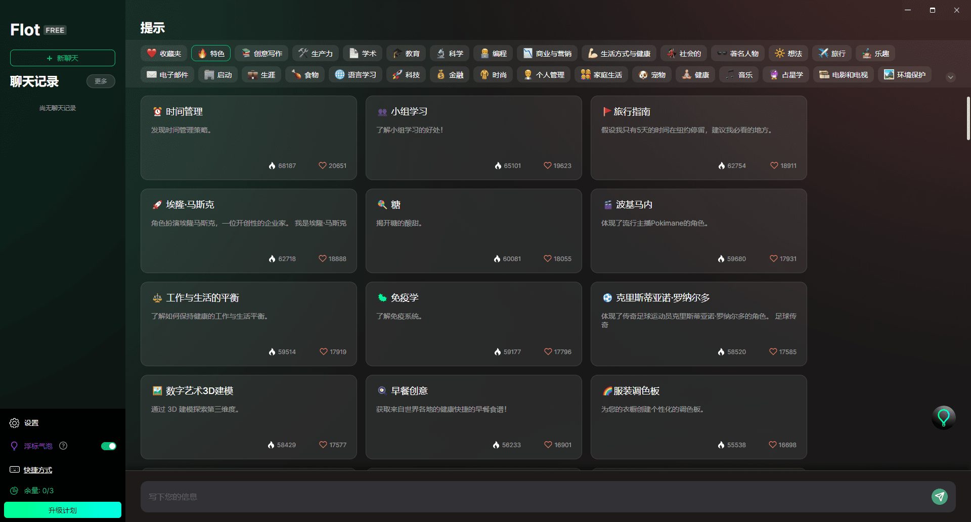 Flot AI: 提升写作、阅读和记忆效率的AI助手-1 Flot AI: 提升写作、阅读和记忆效率的AI助手,任意界面选中内容唤起工具