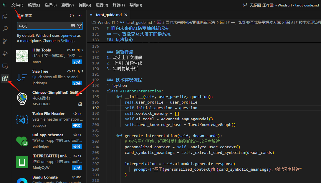Codeium Windsurf 设置中文界面,只需一个汉化扩展插件-1 Codeium Windsurf 设置中文界面,只需一个汉化扩展插件