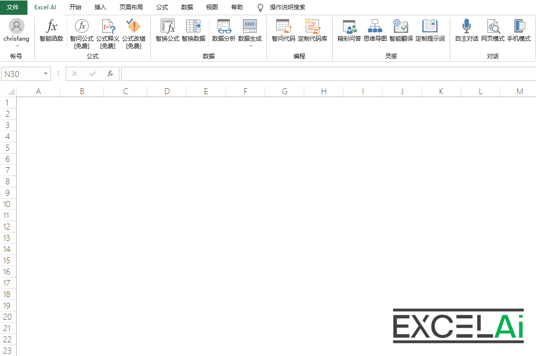 Excel AI:智能函数实现数据提取、批量转换、公式生成、数据分析-104 Excel AI:AI智能函数插件,实现数据提取、批量转换、公式生成、数据分析