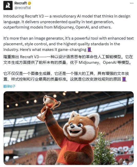 Red_Panda(小熊猫)被认领,原来是recraft的Recraft V3模型,每日50张免费!-1 Red_Panda(小熊猫)被认领,原来是recraft的Recraft V3模型,每日50张免费!