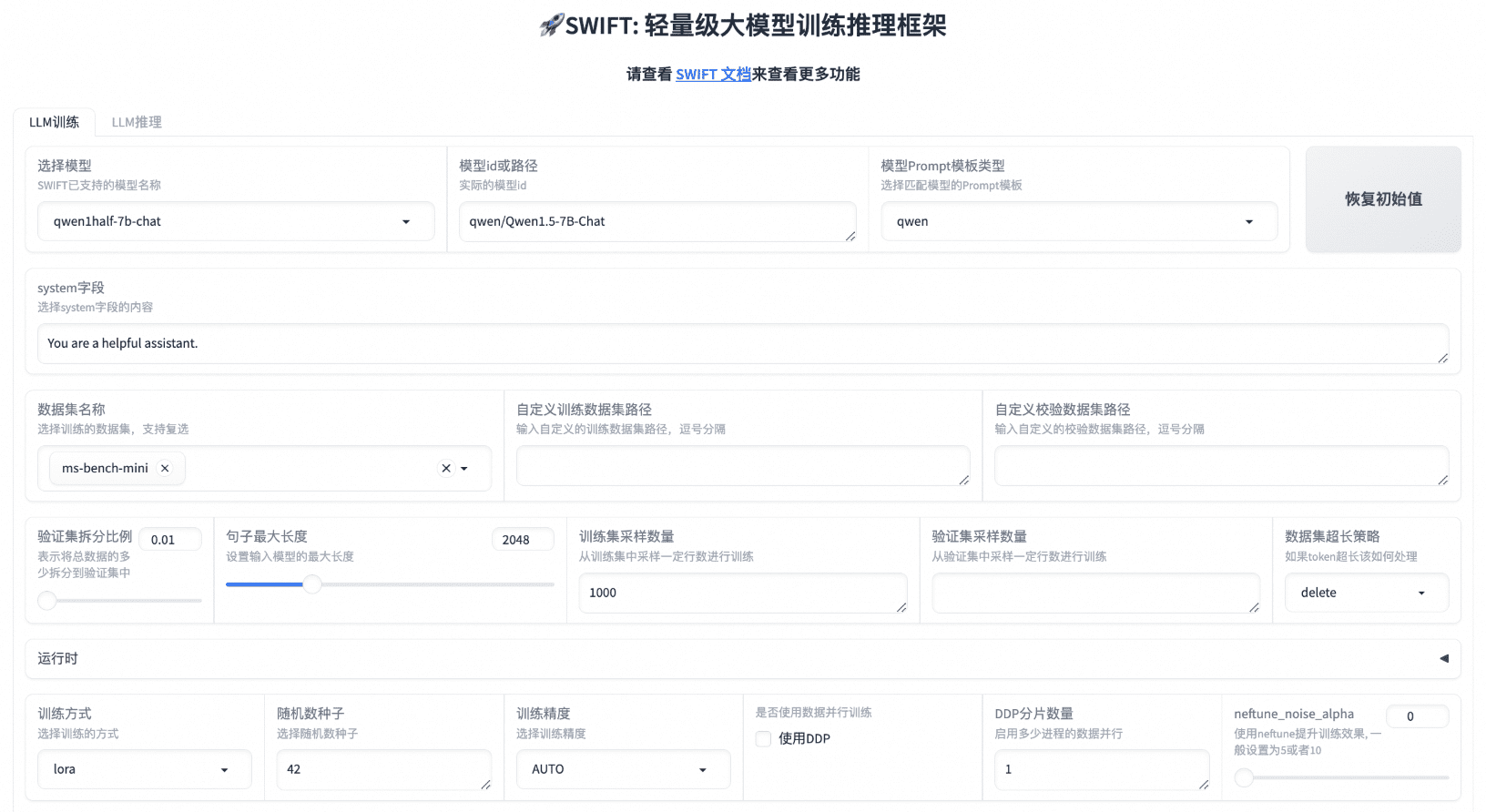 ModelScope Swift:高效微调和部署大模型的轻量级基础设施。-1 ModelScope Swift:高效微调和部署大模型的轻量级基础设施。