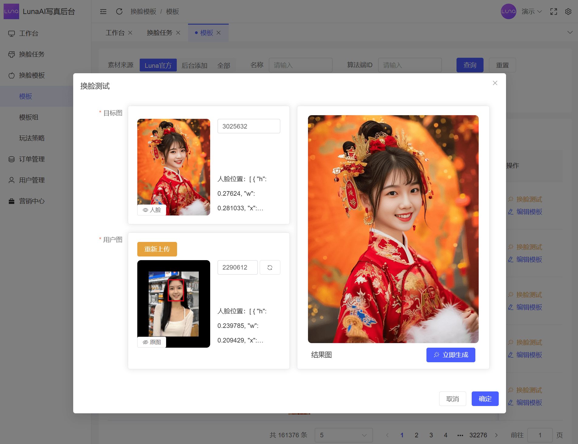 LunaAI换脸:部署企业级AI换脸小程序(算力服务付费)-1 LunaAI换脸:开源的秒鸭相机,部署前后端完整的企业级AI换脸小程序(算力服务付费,可二开)