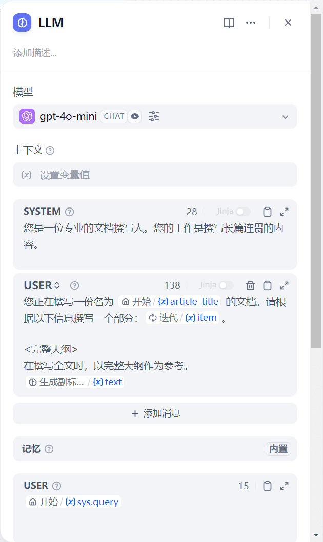 -4 Dify自带的长故事生成器工作流