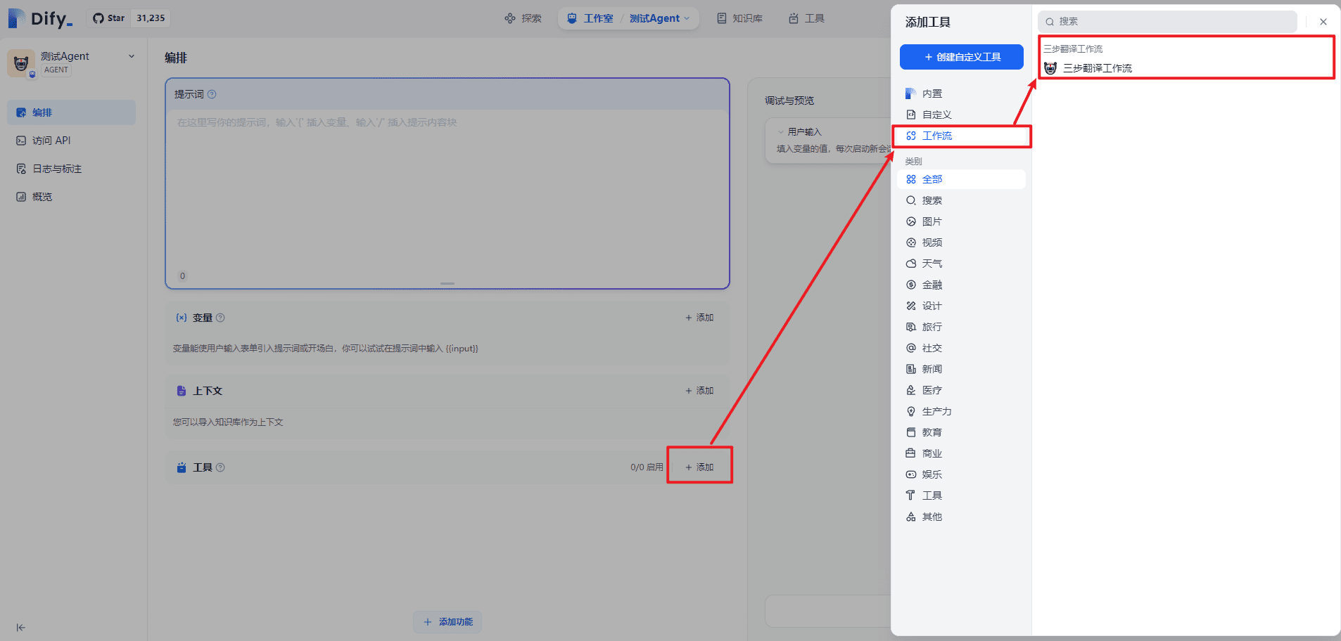 -14 Dify v0.6.9将自定义工作流作为工具