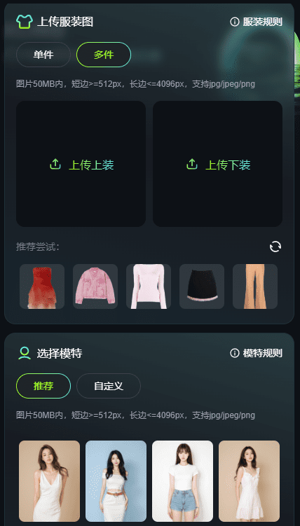 可灵AI试衣,傻瓜式一键给任何人物换装