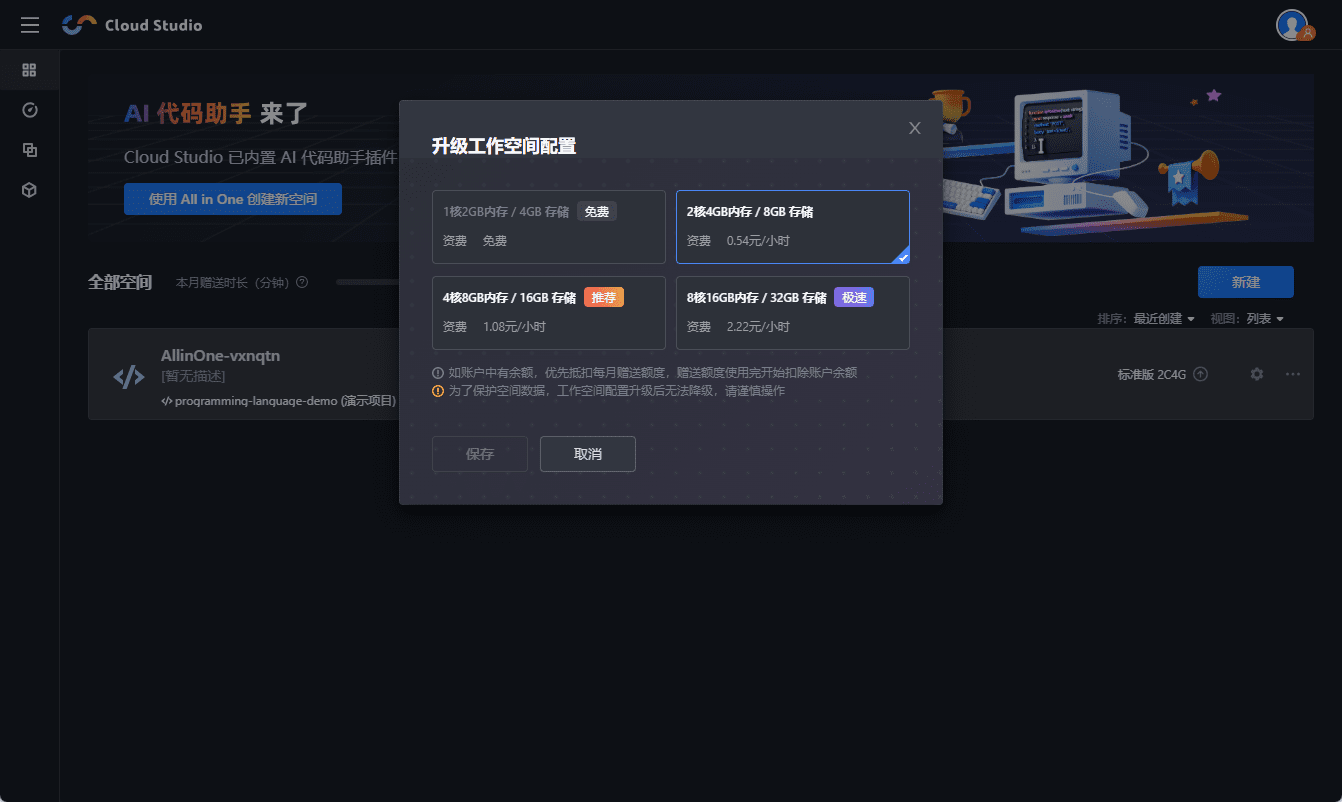 Cloud Studio:云端 IDE,编写和运行各类依赖GPU的AI应用,每月免费5000小时GPU-1 Cloud Studio:云端 IDE,编写和运行各类依赖GPU的AI应用,每月免费50000小时GPU