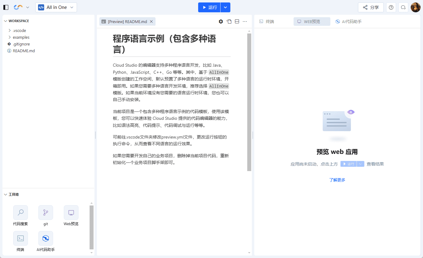 Cloud Studio:云端 IDE,编写和运行各类依赖GPU的AI应用,每月免费5000小时GPU-1 Cloud Studio:云端 IDE,编写和运行各类依赖GPU的AI应用,每月免费50000小时GPU