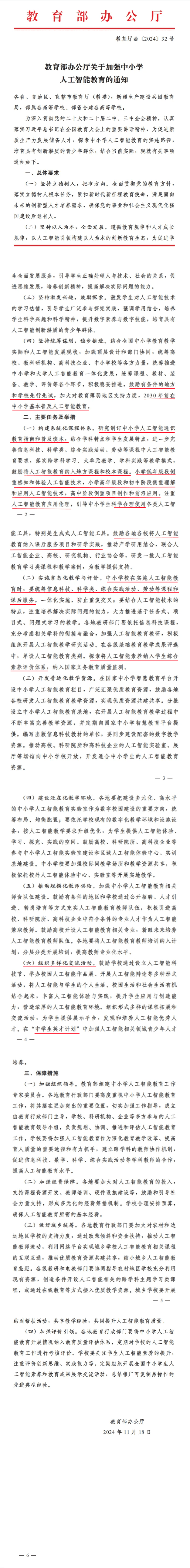 2030年前在中小学基本普及人工智能教育?教育界如何看待这件事