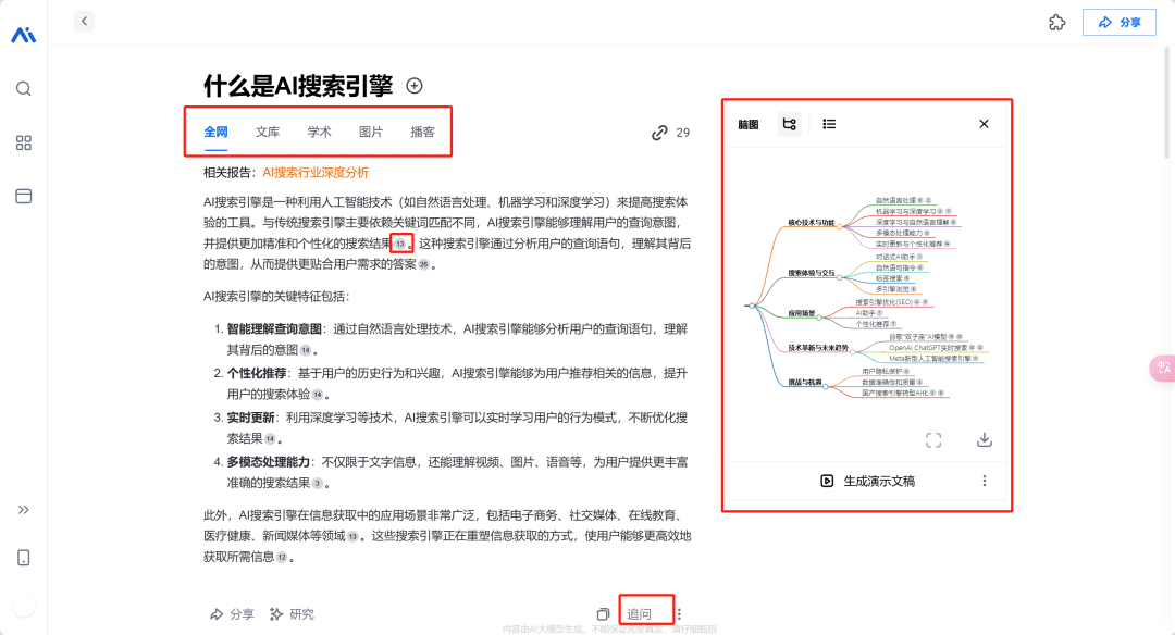 AI搜索工具PK,三大知识搜索神器谁最强?Perplexity、秘塔、Felo深度对比