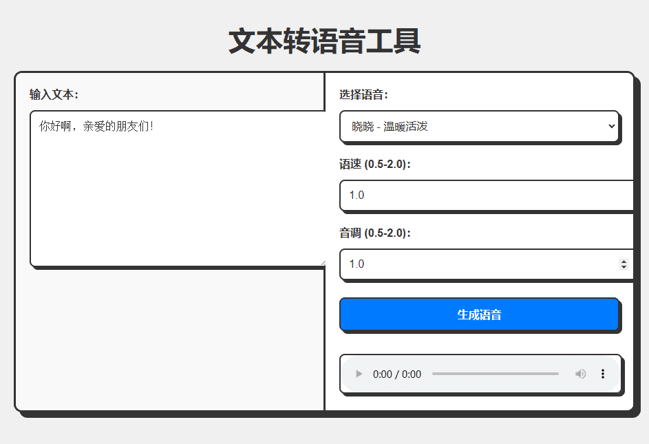 Edge TTS Worker:使用Cloudflare部署微软语音合成API,兼容OpenAI 格式并封装Web界面-1 Edge TTS Worker:使用Cloudflare部署微软语音合成API,兼容OpenAI 格式并封装Web界面