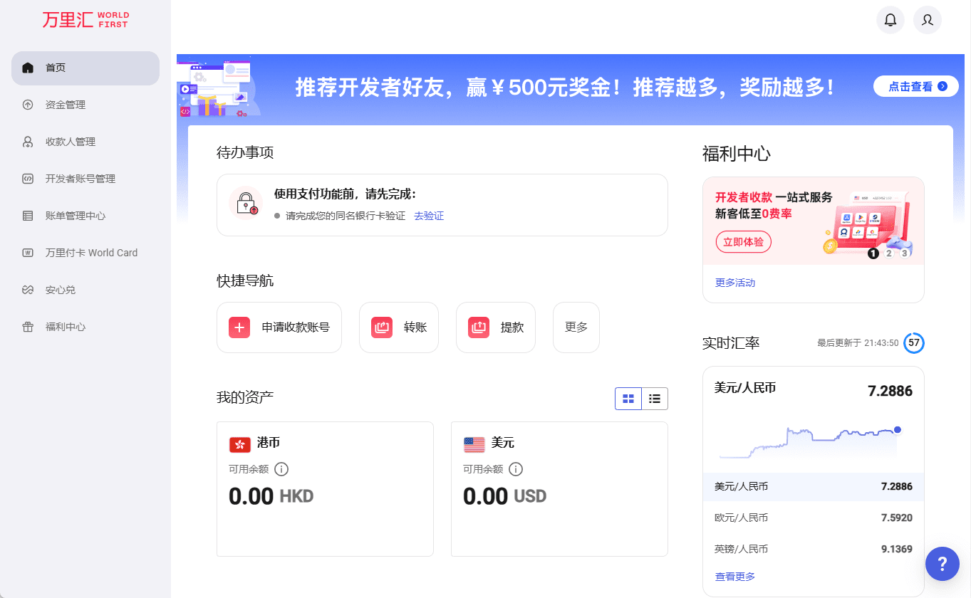 万里汇(WorldFirst):跨境支付与收款平台,助力全球电商发展-1 万里汇(WorldFirst):跨境支付与收款平台,中国开发者跨境收款