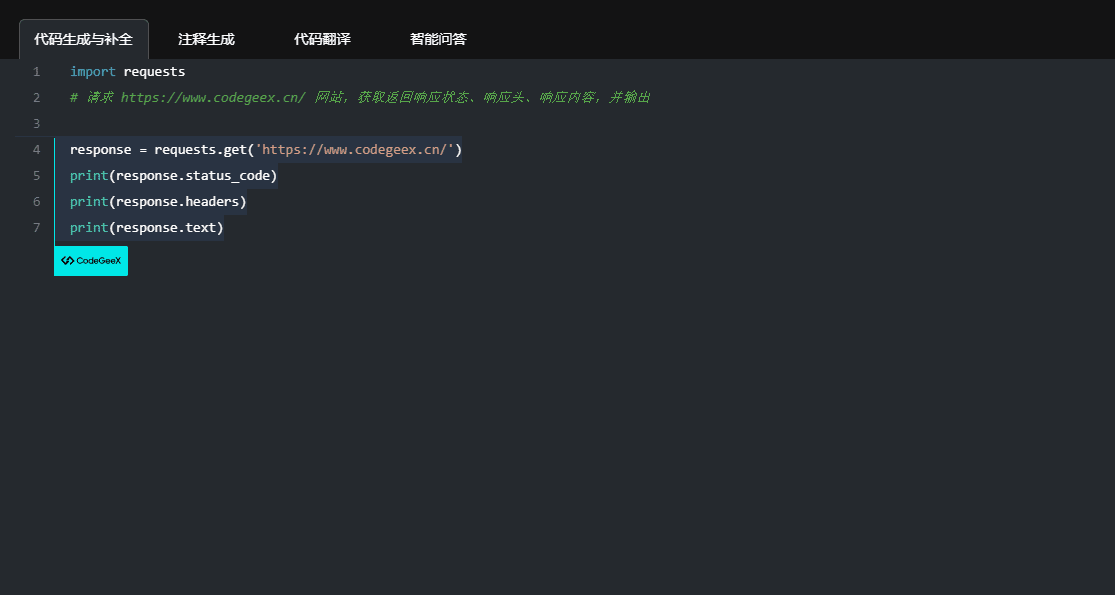 CodeGeeX:提高编程效率的多语言代码生成工具-1 CodeGeeX:适配主流IDE工具的多语言代码生成助手