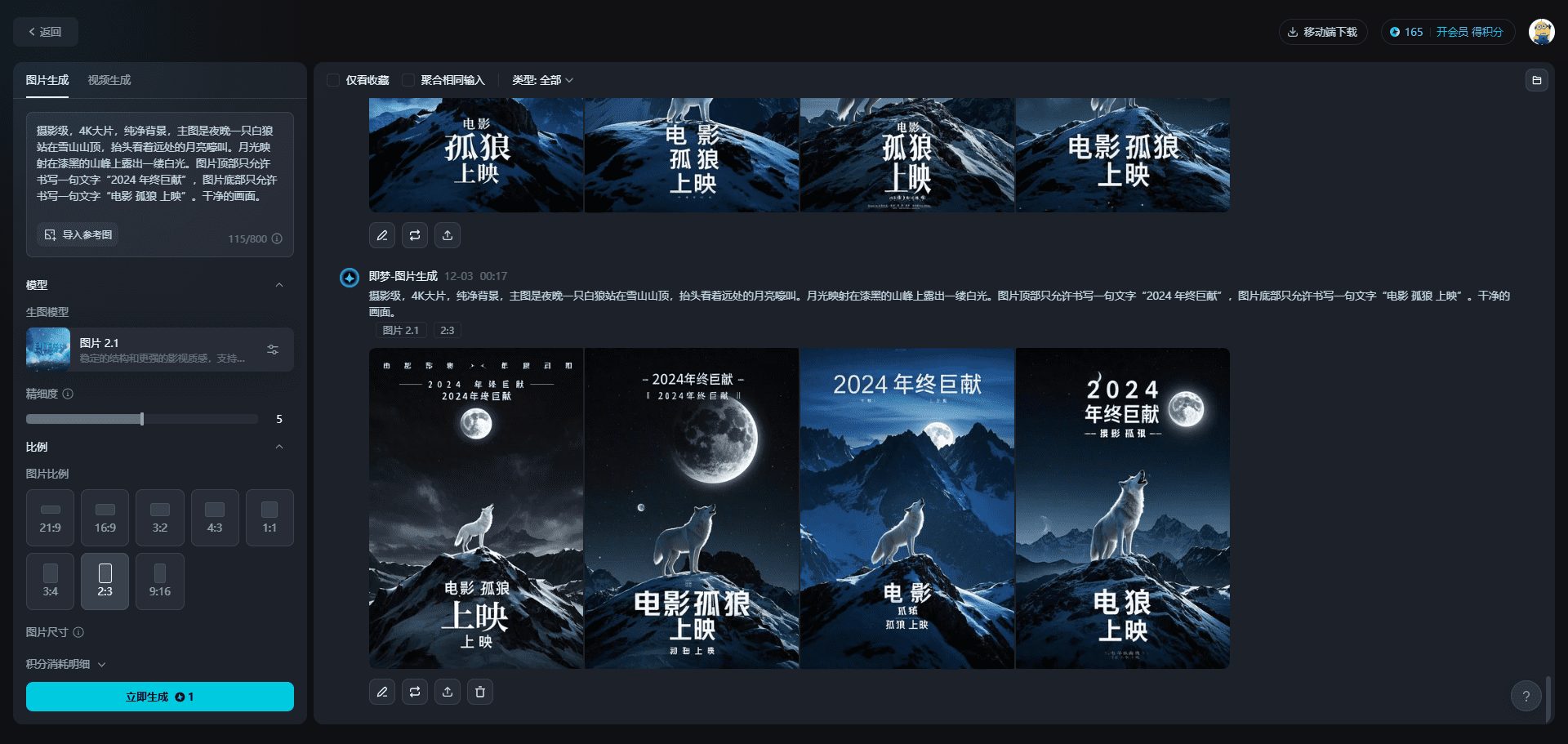 即梦AI发布真正可以在图片中写入中文的文生图模型!-1 即梦AI:一站式AI创作平台, 图像生成, 智能画布, 视频生成, 音乐生成